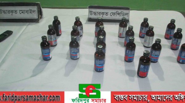 ফরিদপুর ক্যাম্প কর্তৃক ফরিদপুর জেলার কোতয়ালী থানা হতে ফেন্সিডিলসহ ০১ জন মাদক ব্যবসায়ী আটক