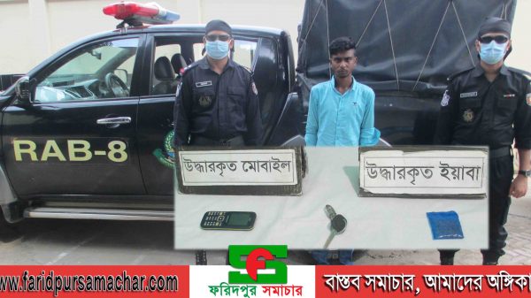 ফরিদপুর ক্যাম্প কর্তৃক ফরিদপুর জেলার মধুখালী থানা হতে ইয়াবাসহ ০১ জন মাদক ব্যবসায়ী আটক 