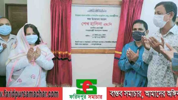 রাজবাড়ীতে মডেল মসজিদ ও সাংস্কৃতিক কেন্দ্রের উদ্বোধন করা হয়েছে