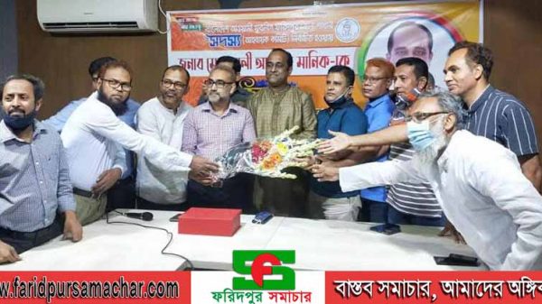ফরিদপুরে ফ্রেন্ডস ফেয়ার সংগঠনের পক্ষ থেকে আলী আজগর মানিককে সংবর্ধনা