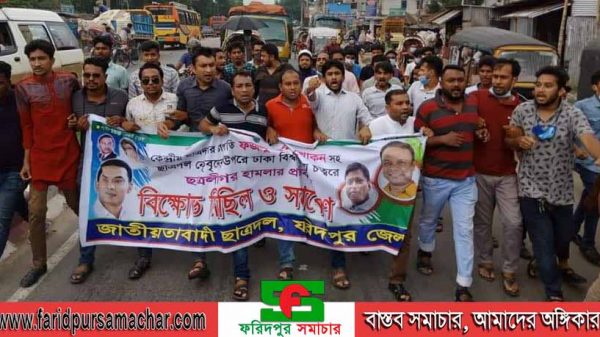 ফরিদপুর জেলা ছাত্রদলের প্রতিবাদ সভা ও বিক্ষোভ মিছিল অনুষ্ঠিত