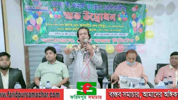 রাজবাড়ীতে জেকা ই-কমার্স ও হোম ডেলিভারি'র উদ্বোধন