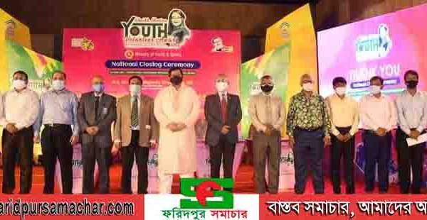 শেখ হাসিনা ইয়ুথ ভলান্টিয়ার আওয়ার্ড ২০২০ এর জাতীয় পর্যায়ের সমাপনী 