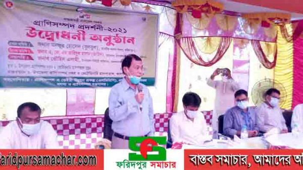 আলফাডাঙ্গায় প্রানিসম্পদ প্রদর্শনী ২০২১ শুভ উদ্বোধনী অনুষ্ঠান