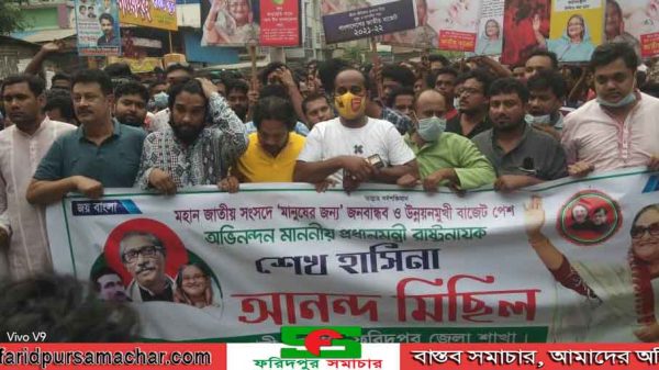ফরিদপুরে মেগা বাজেটকে কে স্বাগত জানিয়ে ফরিদপুরে আনন্দ মিছিল অনুষ্ঠিত
