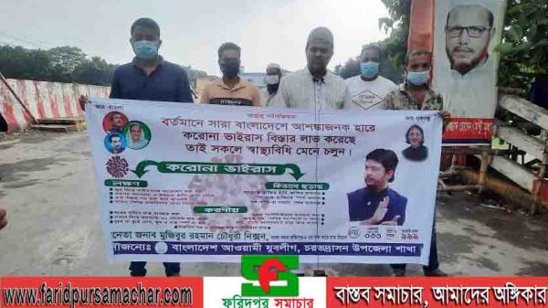 চরভদ্রসন আওয়ামী যুবলীগের হ্যান্ড স্যানিটাইজার এবং মাক্স বিতরণ