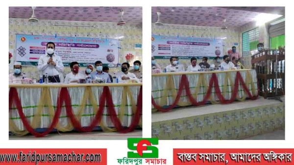 এই মহামারীতে অসহায়দের পাশে দাড়াতে হবে ভাঙ্গায় করোনা সংক্রমন প্রতিরোধে পর্যালোচনা- শীর্ষক-আলোচনা সভায় এমপি নিক্সন চৌধুরী