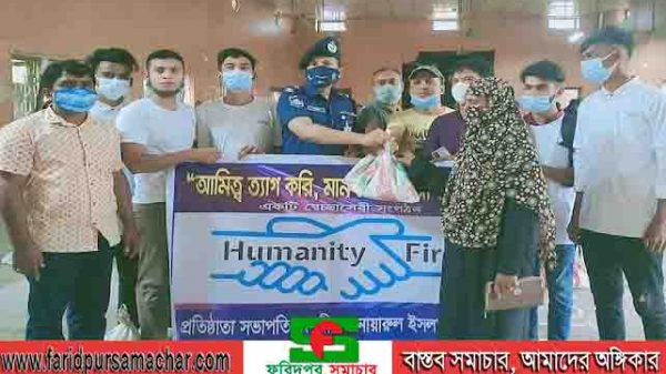 রাজবাড়ীতে "হিউম্যানিটি ফার্স্ট" সংগঠন এর উদ্দ্যেগে অসহায় মানুষের মাঝে খাদ্য সামগ্রী বিতরন