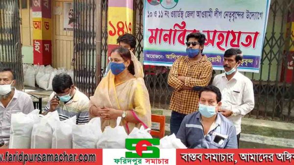 ফরিদপুরে ১০ ও ১১ নং ওয়ার্ড আওয়ামীলীগের উদ্যোগে মানবিক সহায়তা প্রদান অনুষ্ঠিত