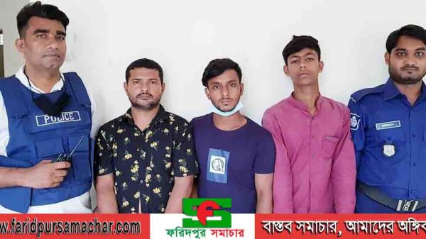 ফরিদপুর ভাঙ্গায় মলম পার্টির তিন সদস্য গ্রেফতার