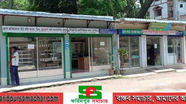 ফরিদপুর ডেইরী ফারমার্স অ্যাসােসিয়েশনে শতকরা ত্রিশ ভাগ খামারীও নেই