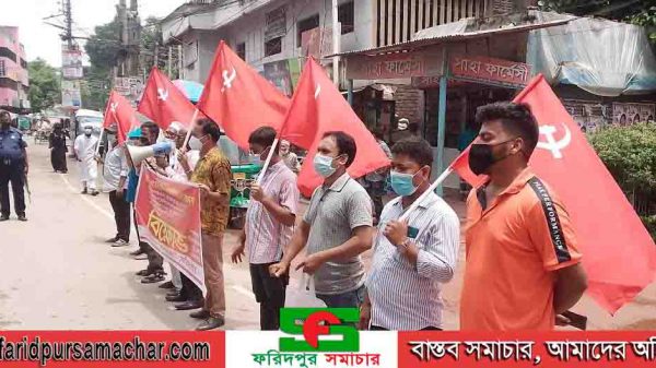 ফরিদপুরে বাম গণতান্ত্রিক জোটের মানববন্ধন ও সমাবেশ অনুষ্ঠিত