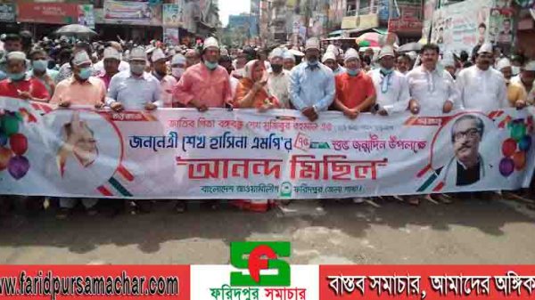 ফরিদপুরে মাননীয় প্রধান মন্ত্রীর  ৭৫ তম জন্মদিন পালন