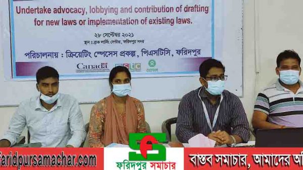 ফরিদপুরে নারী নির্যাতন বন্ধে দিনব্যাপী কর্মশালা অনুষ্ঠিত