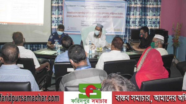 লাইট হাউস ফরিদপুর সেবা কেন্দ্রের এইচআইভি এইডস বিষয়ক সচেতনতা মূলক সভা অনুষ্ঠিত