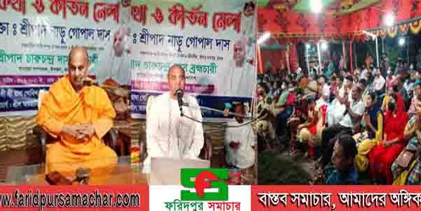 ফরিদপুরে ইসকন উদ্যোগে দুই দিন ব্যাপি গোর কথা ও কির্তন মেলা শুরু