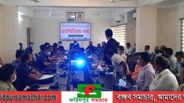 ফরিদপুরে আসন্ন শারদীয় দুর্গাপূজা উপলক্ষে মতবিনিময় সভা অনুষ্ঠিত