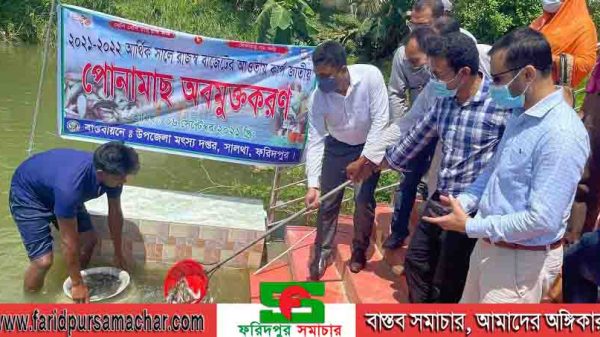 সালথায় কার্প জাতীয় মা‌ছের পোনা অবমুক্তকরণ