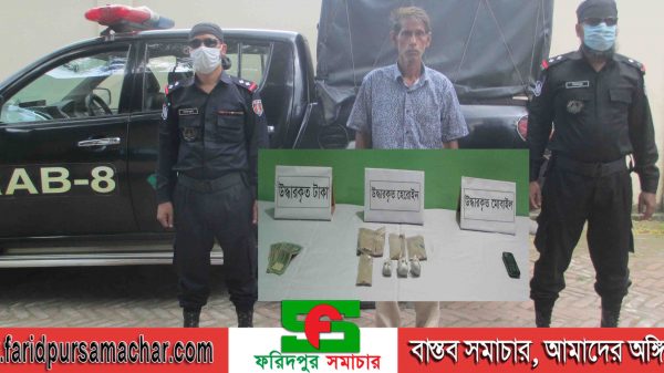রাজবাড়ীতে র‍্যাবের হাতে হেরোইনসহ মাদক ব্যবসায়ী আটক