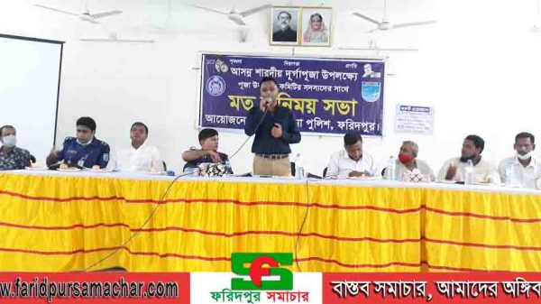 সালথায় দূর্গাপূজা উপল‌ক্ষে থানা পু‌লি‌শের মত বি‌নিময় সভা অনু‌ষ্ঠিত