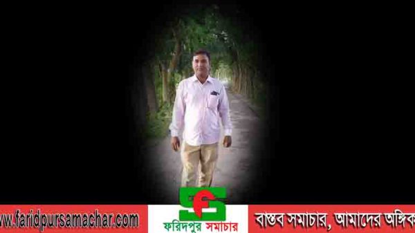 ফরিদপুরে নিখোঁজ দুজন শিক্ষকের মধ্যে একজনের লাশ উদ্ধার