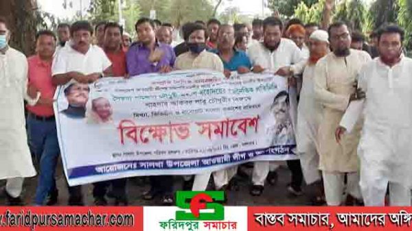 লাবু চৌধুরীর নামে মিথ্যা ভিত্তিহীন সংবাদ প্রকাশের প্রতিবাদে সালথায় আঃলী‌গের বিক্ষোভ সমাবেশ