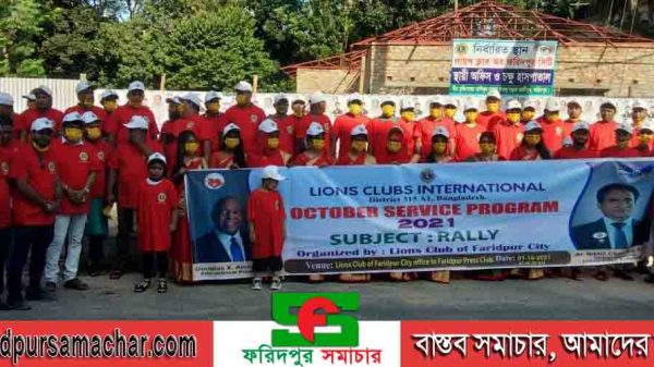 লায়ন্স ক্লাব অব ফরিদপুর সিটির উদ্যোগে অক্টোবর সার্ভিস উদযাপন