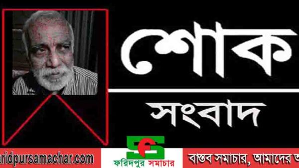 রাজবাড়ীতে ইত্তেফাকের সাবেক প্রতিনিধি সাংবাদিক শ্যামল মজুমদার আর নেই