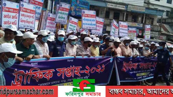 ফরিদপুরে ট্রাফিক সপ্তাহ পালন