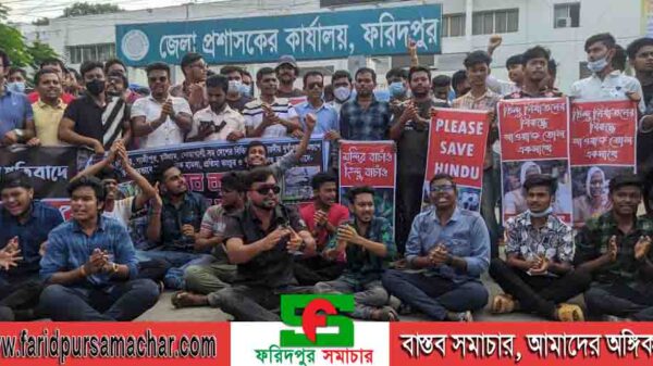 ফরিদপুরে বাংলাদেশ হিন্দু যুব ও ছাত্র পরিষদের উদ্যোগে মানববন্ধন ও বিক্ষোভ মিছিল অনুষ্ঠিত