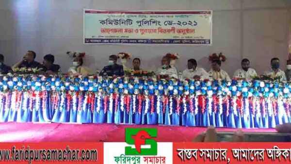 ফরিদপুর জেলায় কমিউনিটি পুলিশিং ডে-২০২১ উপলক্ষে আলোচনা সভা ও পুরস্কার বিতরণী অনুষ্ঠিত