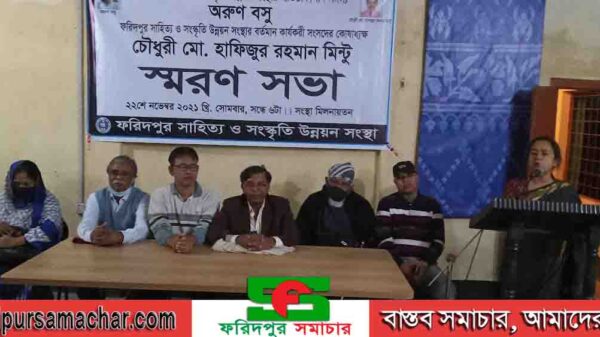 ফরিদপুর সাহিত্য সংস্কৃতির উন্নয়ন সংস্থায় স্মরণ সভা অনুষ্ঠিত