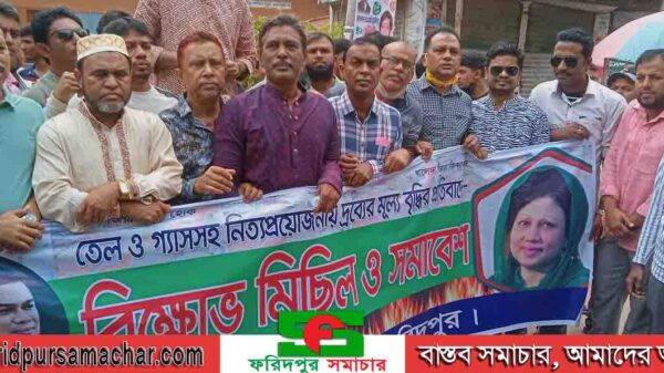ফরিদপুরে বিএনপি বিক্ষোভ মিছিল ও আলোচনা সভা অনুষ্ঠিত