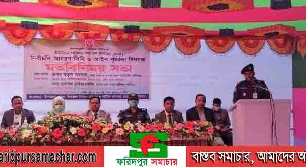 চরভদ্রাসনে নির্বাচনী আচরণবিধি ও আইন শৃঙ্খলা বিষয়ক মতবিনিময় সভা