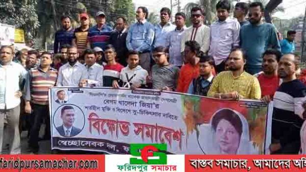 ফরিদপুর জেলা আইনজীবী সমিতি ভবনের সামনে জেলা স্বেচ্ছাসেবক দলের বিক্ষোভ সমাবেশ অনুষ্ঠিত