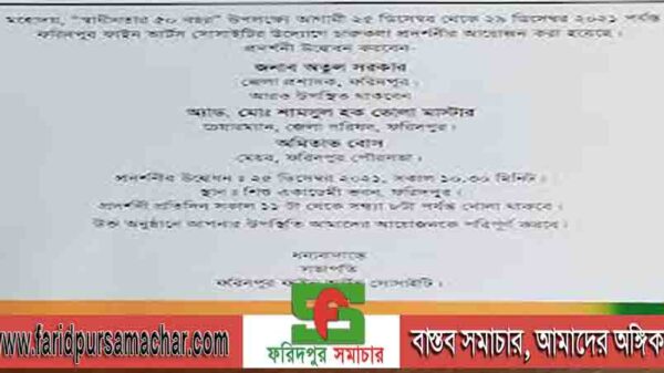 ফরিদপুর ফাইন আর্টস সোসাইটির উদ্যোগে চারদিনব্যাপী চিত্র চারুকলা প্রদর্শনী শুরু হচ্ছে শনিবার