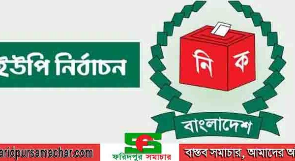 দিনাজপুর বিরলের ৬টি ইউপি নির্বাচনে নৌকা প্রত্যাশী ২৭