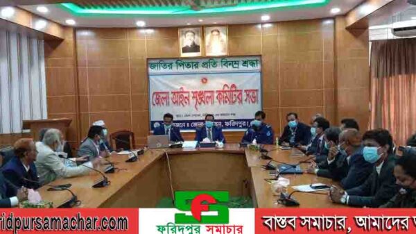 ফরিদপুরে আইন-শৃঙ্খলা কমিটির মাসিক সভা অনুষ্ঠিত
