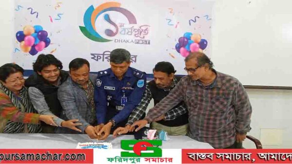 ফরিদপুরে জনপ্রিয় অনলাইন পোর্টাল ঢাকা পোস্ট এর প্রথম বর্ষপূর্তি পালিত
