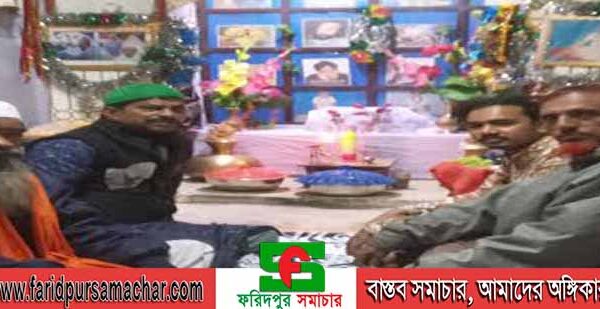 ফরিদপুরে গরীবে নেওয়াজ হযরত খাজা মইনুদ্দিন চিশতী আজমেরী সারজারী(রা:আ:) এর ২১ তম বার্ষিক মহাপবিত্র উরস পালিত
