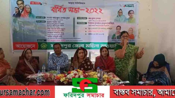 ফরিদপুর জেলা মহিলা আওয়ামী লীগের বর্ধিত সভা অনুষ্ঠিত