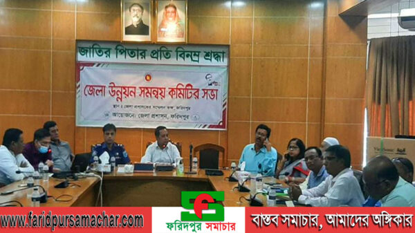 ফরিদপুর জেলা উন্নয়ন সমন্বয় কমিটির সভা অনুষ্ঠিত