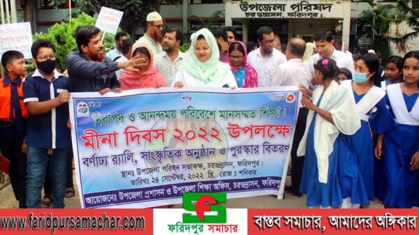 চরভদ্রাসনে মীনা দিবস পালিত
