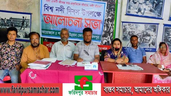 পরিবেশ উন্নয়ন ফোরামের উদ্যোগে ফরিদপুরে বিশ্ব নদীদিবস পালন