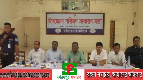 ফরিদপুর সদর উপজেলা পরিষদের সাধারন সভা অনুষ্ঠিত