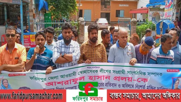 ফরিদপুরে স্বেচ্ছাসেবক লীগের উদ্যোগে বিক্ষোভ