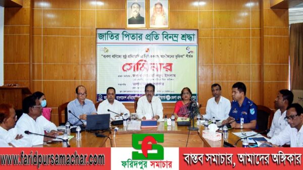 ফরিদপুরে ব্যবসা বাণিজ্য সুষ্ঠ প্রতিযেগিতা নিশ্চিতকরণে সেমিনার অনুষ্ঠিত