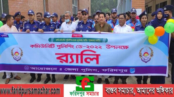 ফরিদপুরে কমিউনিটি পুলিশিং ডে পালন