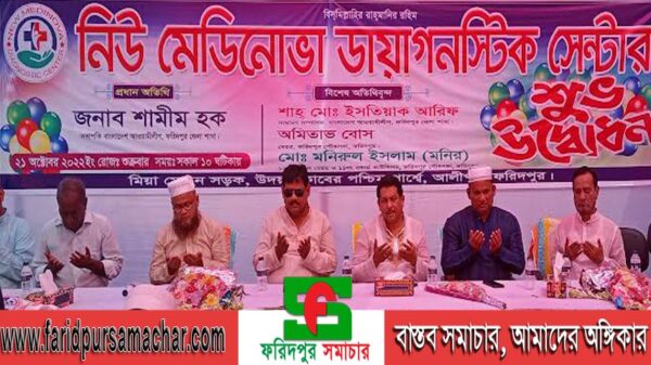 ফরিদপুর নিউ মেডিনোভা ডায়াগনস্টিক সেন্টার এর উদ্বোধন