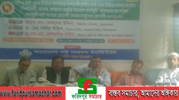 ফরিদপুরে পাট পণ্যের প্রোডাক্ট ডেমোনস্ট্রেশন প্রদর্শনী অনুষ্ঠিত